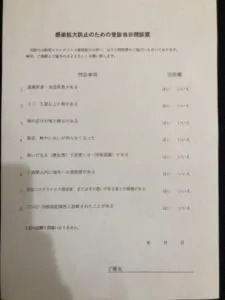 感染予防　問診票