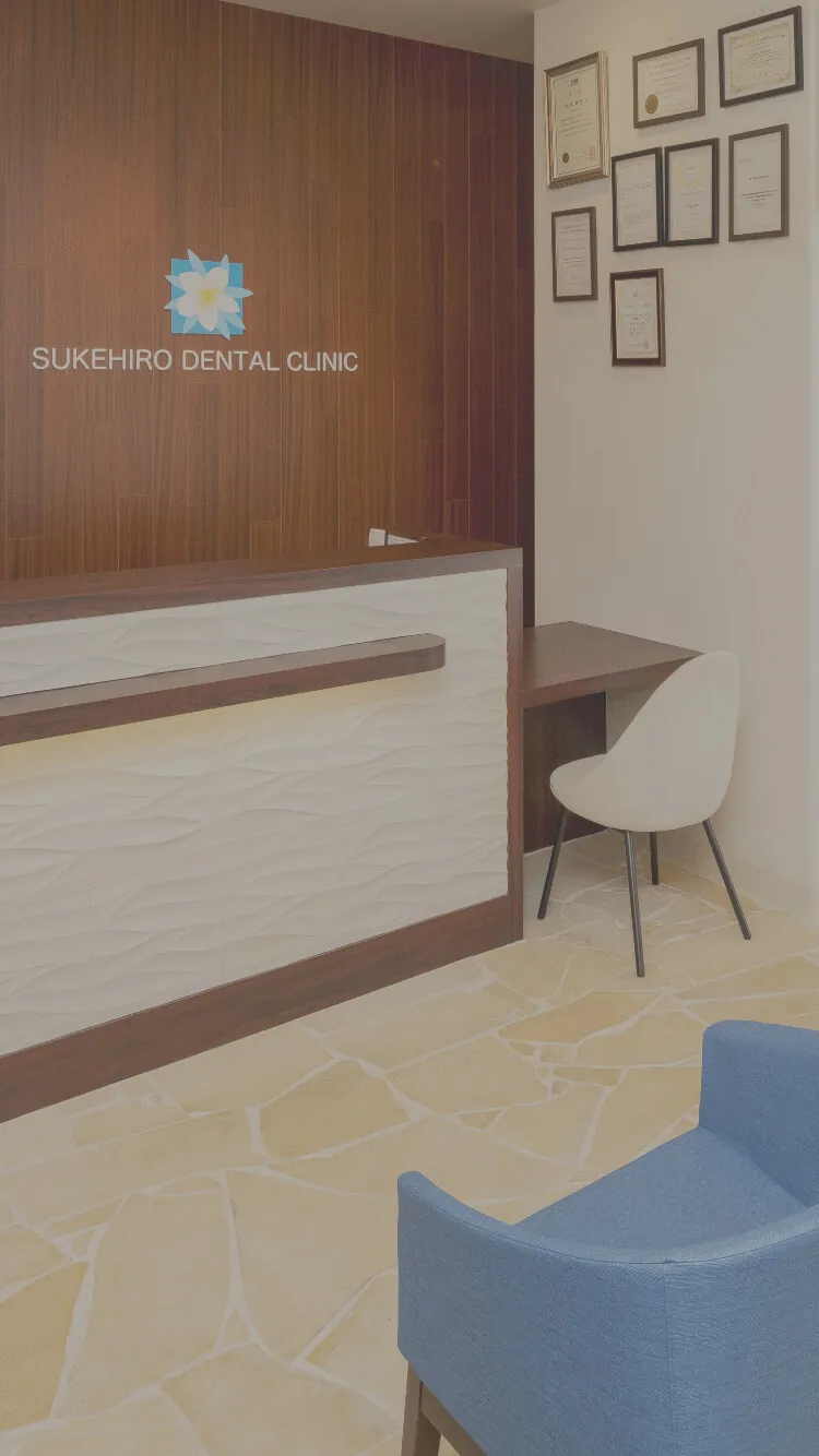 家族みんなの笑顔を守りたい SUKEHIRO DENTAL CLINIC