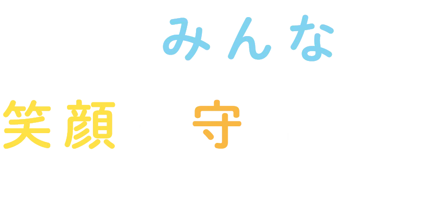 家族みんなの笑顔を守りたい SUKEHIRO DENTAL CLINIC