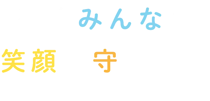家族みんなの笑顔を守りたい SUKEHIRO DENTAL CLINIC